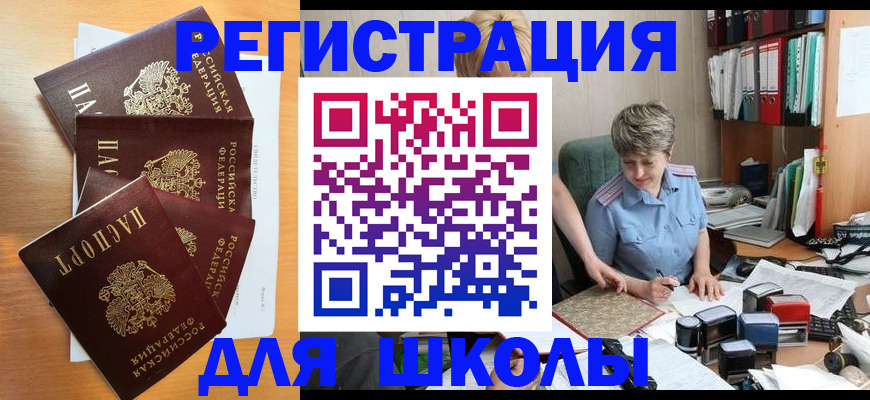 временная регистрация для школы в Усть-Илимске
