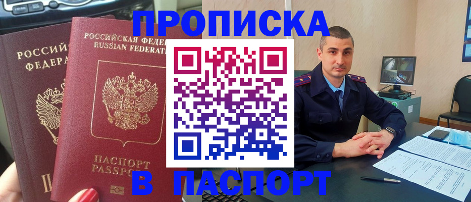 прописка регистрация в Усть-Илимске